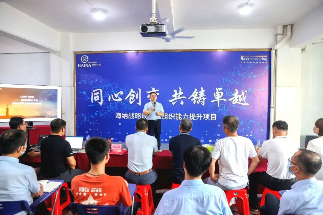 FB体育 FB体育平台海纳智能举行管理变革推进会(图3)