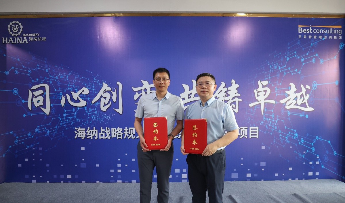 FB体育 FB体育平台海纳智能举行管理变革推进会(图2)