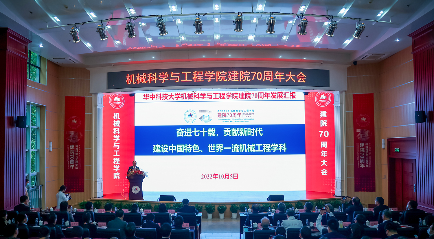FB体育 FB体育平台【70周年校庆·基层动态】机械学院建院70周年大会举行(图6)