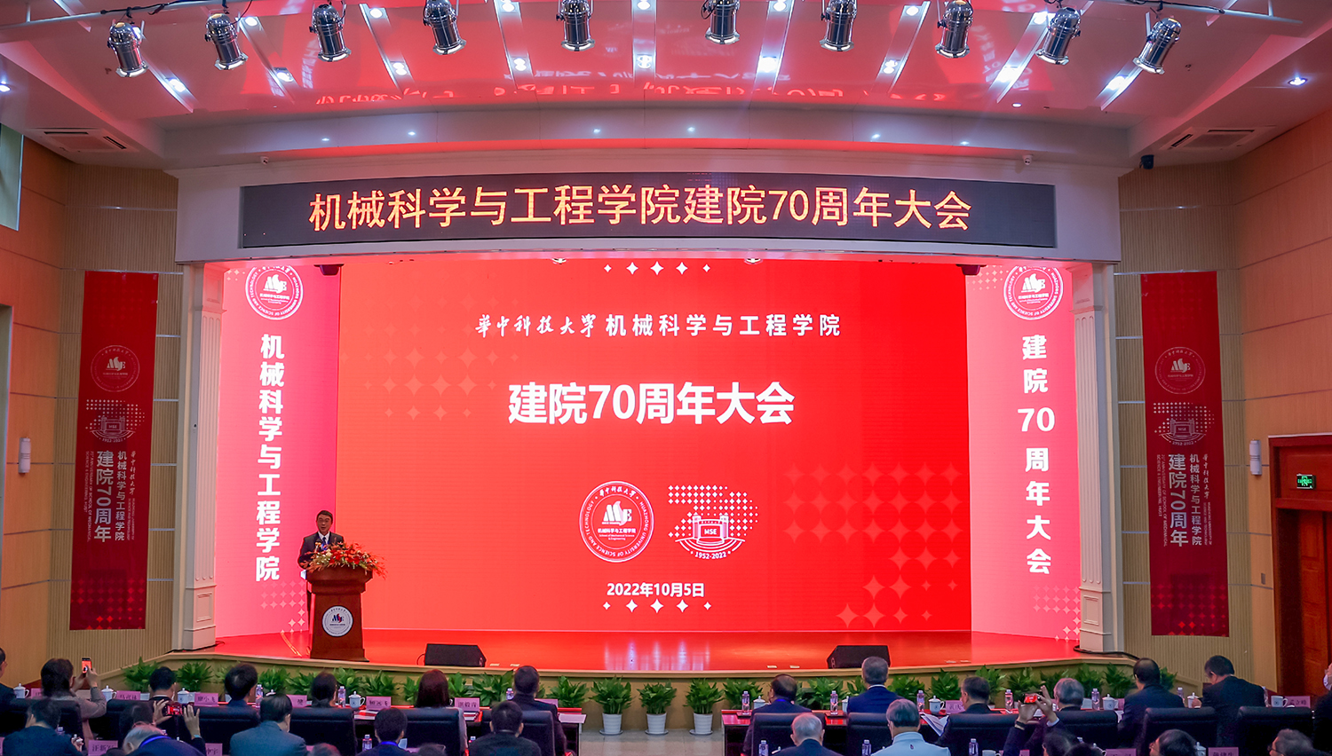 FB体育 FB体育平台【70周年校庆·基层动态】机械学院建院70周年大会举行(图1)