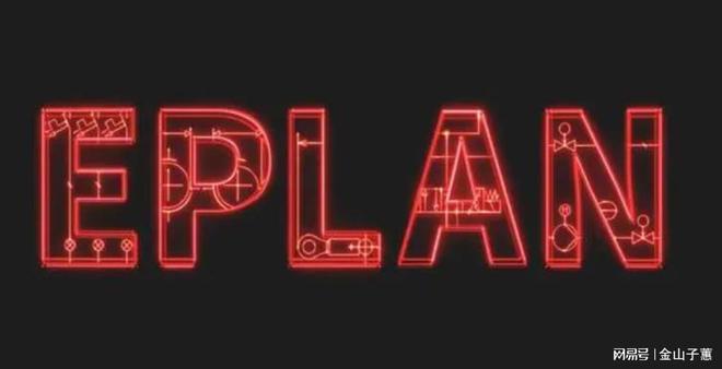 FB体育 FB体育平台电气自动化设计神器EPLAN Electric P8软件下载推荐(图1)