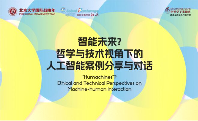 北京大学前瞻哲学与人工智能ChatGPT发展趋势FB体育 FB体育平台(图1)