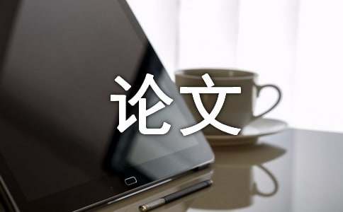FB体育 FB体育平台机械专业优秀毕业论文(图1)
