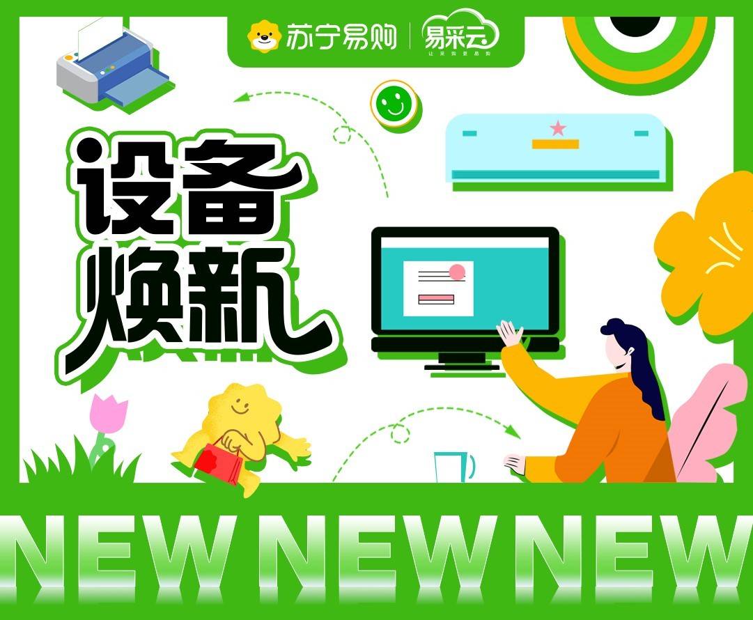 助力企业绿色节能苏FB体育 FB体育平台宁易采云上线设备焕新专场(图1)