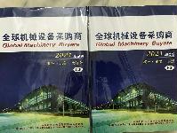 FB体育 FB体育平台机械及设备采购商黄页(图1)