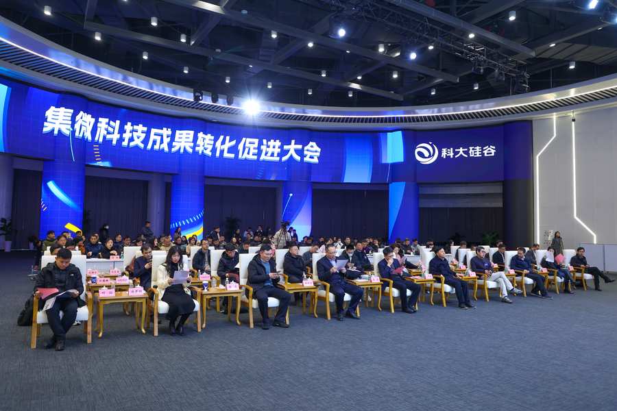 FB体育 FB体育平台集微科技成果转化促进大会科大硅谷专场成功举办！11大项目路演精彩告捷(图9)
