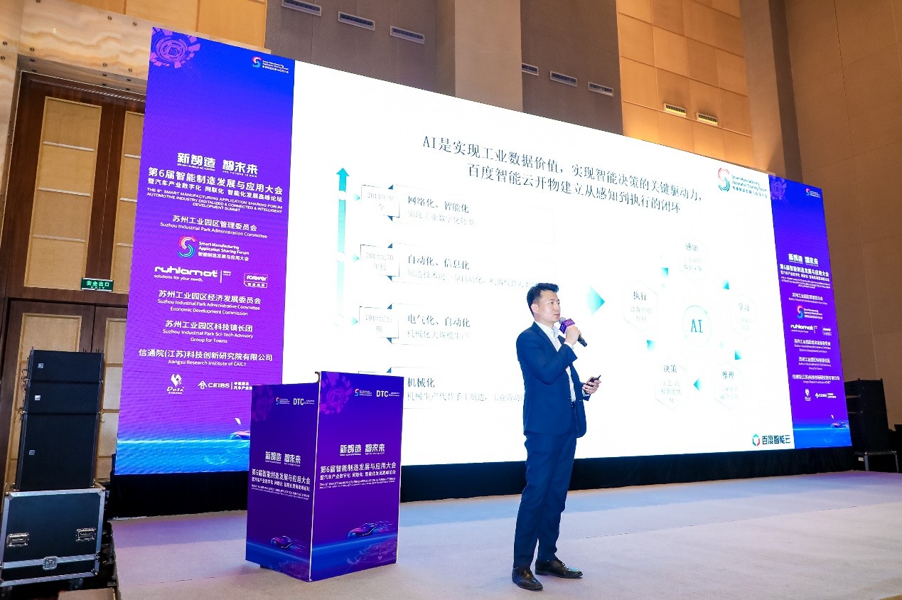 新智造 智未来第六届智能制造发展与应用大会在苏顺利召开FB体育 FB体育平台(图19)