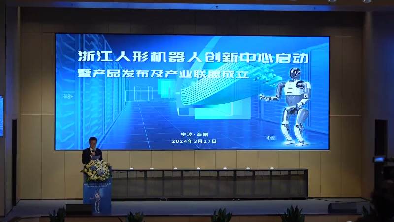 FB体育 FB体育平台中国蓝观察丨浙江人形机器人创新中心缘何花落宁波？(图1)