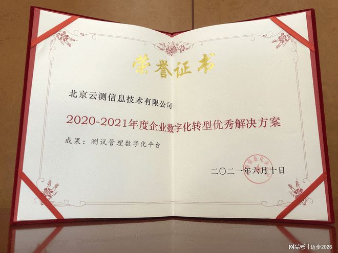 Testin云测试旗下测试管理数字化平台受国有企业认可FB体育 FB体育平台(图2)