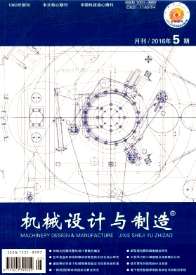 《 机械设计与制造》期刊投稿【编辑部_邮箱_地址_怎么样_版面费_代发表】FB体育 FB体育平台(图1)