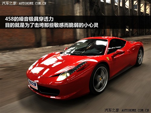 时间FB体育 FB体育平台机器！浅度试驾法拉利458 Italia(图4)