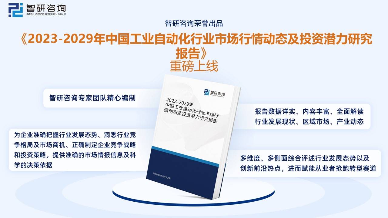 FB体育 FB体育平台【市场分析】2023中国工业自动化行业市场发展一览：国内企业加速实现国产替代(图9)
