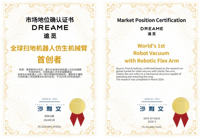追觅科技获“FB体育 FB体育平台仿生机械臂”全球首创认证 引领智能清洁行业新风潮(图1)