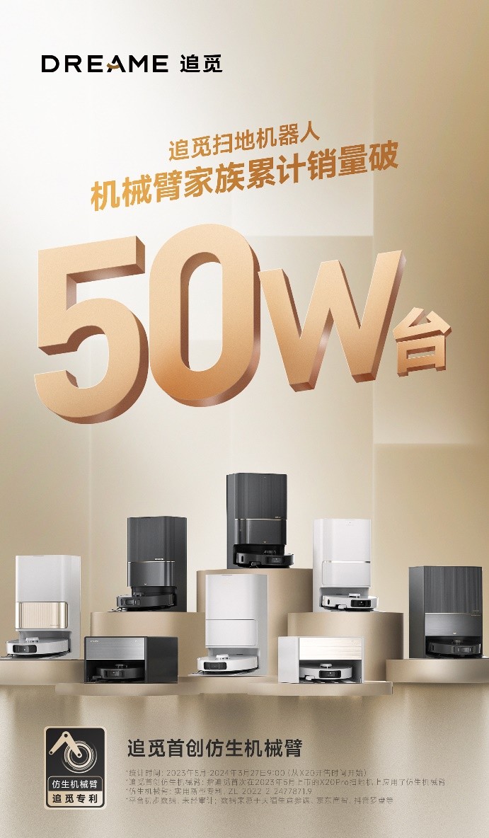追觅科技获“FB体育 FB体育平台仿生机械臂”全球首创认证 引领智能清洁行业新风潮(图2)