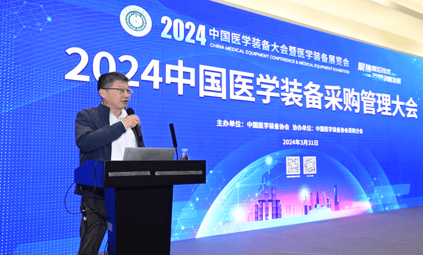 2024中国医学装备采购管理大会在FB体育 FB体育平台重庆召开(图1)