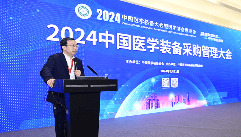 2024中国医学装备采购管理大会在FB体育 FB体育平台重庆召开(图2)