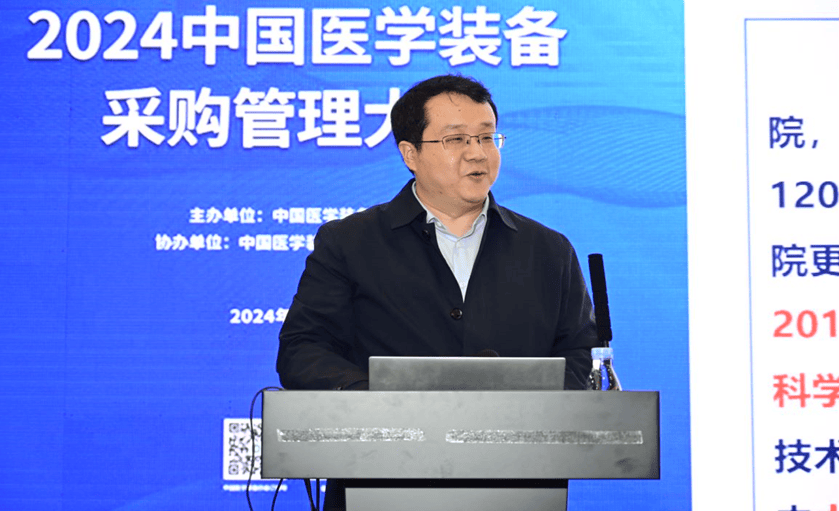 2024中国医学装备采购管理大会在FB体育 FB体育平台重庆召开(图4)