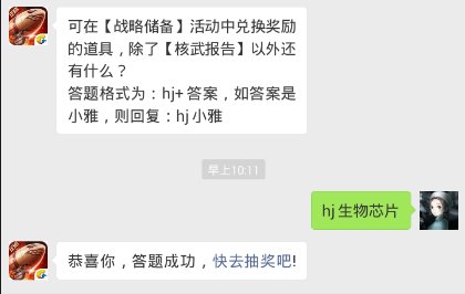 红警ol每日一题115答案可在【战略储备】活动中兑换奖励的道具除了【核武FB体育 FB体育平台报告】以外还有什么(图1)