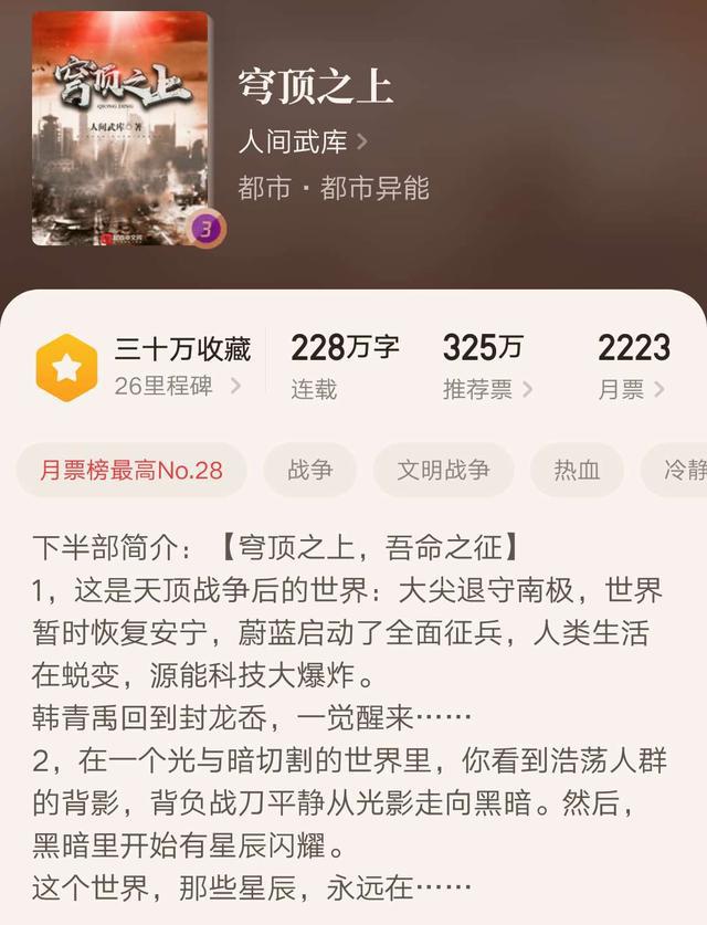 几本FB体育 FB体育平台容易被错过的极品都市小说开篇惊艳后续精彩经典不可多得(图3)
