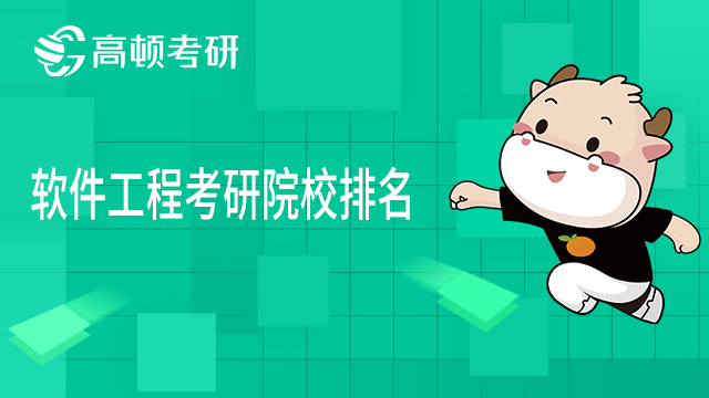 考研2022年自动化考研院校排名FB体育 FB体育平台一览！点击查看(图2)
