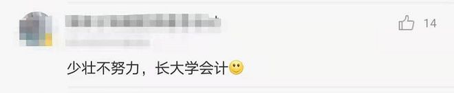 家长眼中的“香饽饽”竟是最“令人FB体育 FB体育平台后悔”的专业！(图4)