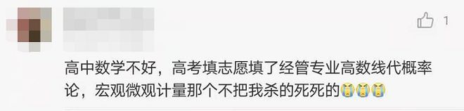 家长眼中的“香饽饽”竟是最“令人FB体育 FB体育平台后悔”的专业！(图10)