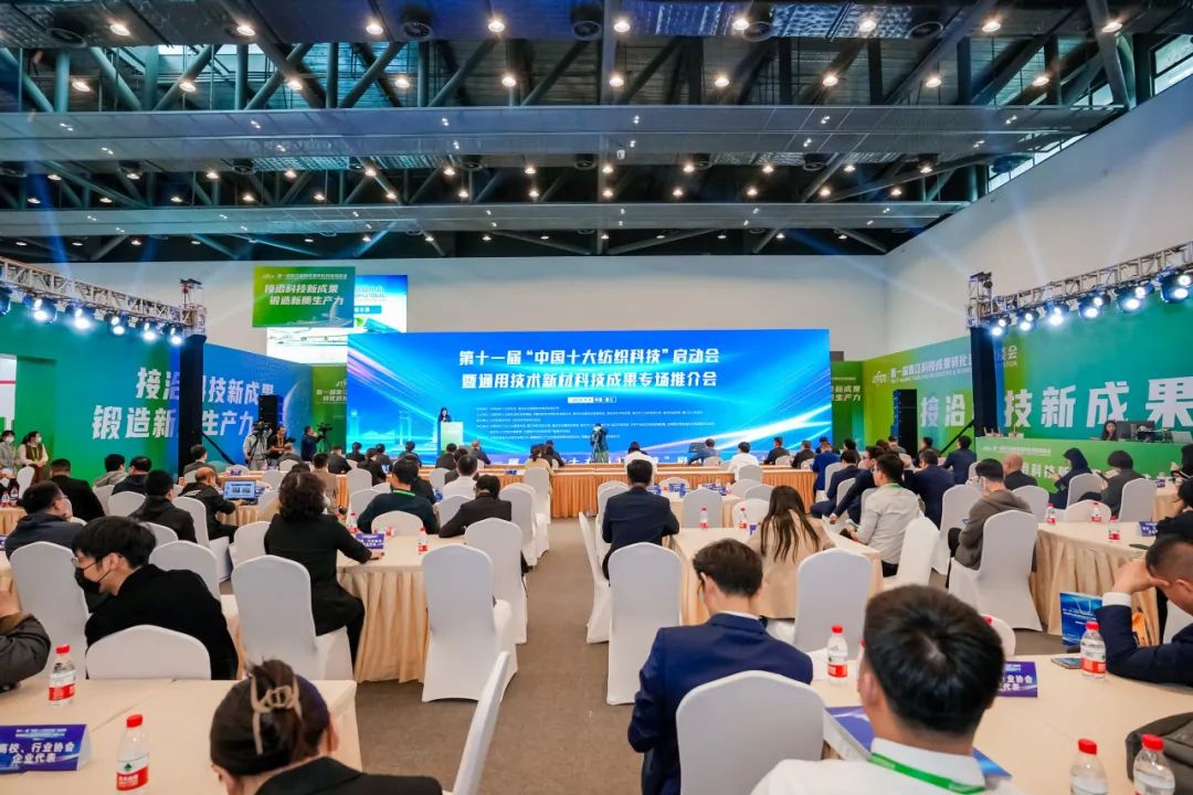 FB体育 FB体育平台第十一届“中国十大纺织科技”启动会暨通用技术新材科技成果专场推介会举办(图1)