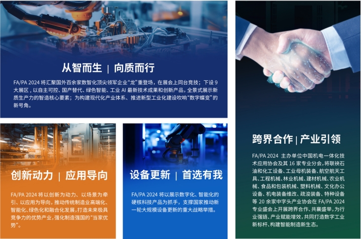 第20届国际现代工厂过程自动化技术与装备展览会（FAPA 2024）将于6月13-15日在北京举行FB体育 FB体育平台(图4)