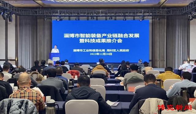 FB体育 FB体育平台淄博智能装备产业链融合发展暨科技成果推介活动举行(图1)