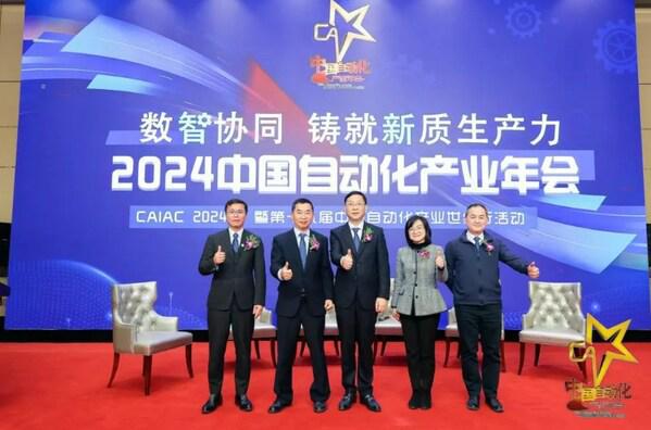 FB体育 FB体育平台数智协同 铸就新质生产力 2024中国自动化产业年会在京隆重举行(图3)