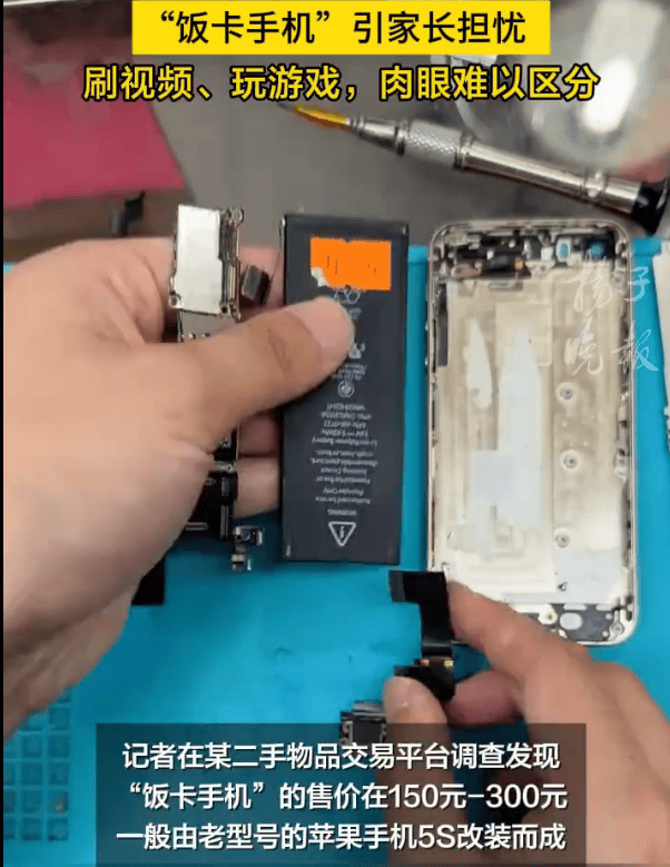 iPhone 5SFB体育 FB体育平台爆改成“饭卡手机”？中学生买来偷玩……(图3)