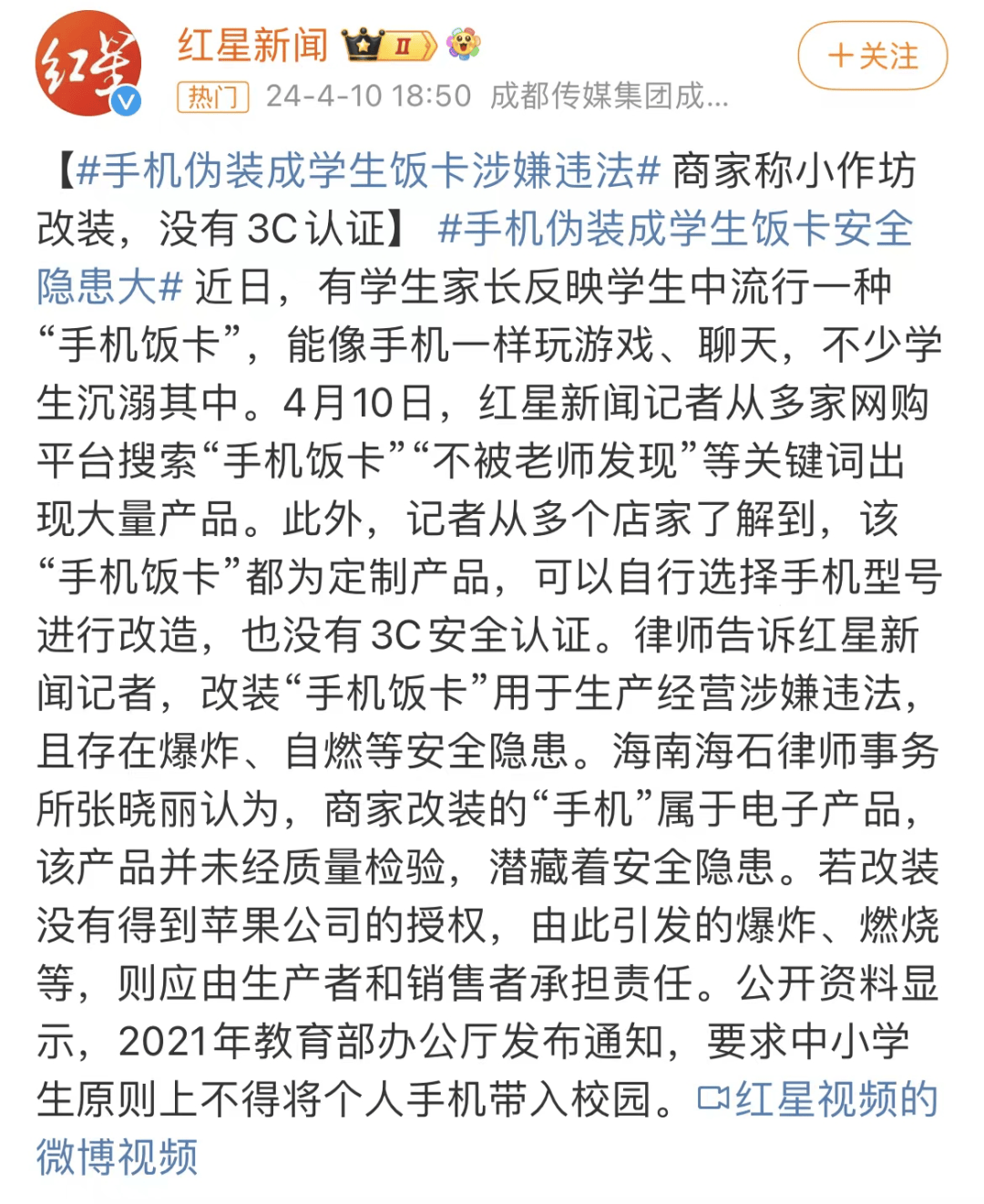 iPhone 5SFB体育 FB体育平台爆改成“饭卡手机”？中学生买来偷玩……(图5)