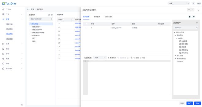 FB体育 FB体育平台Testone自动化测试平台测试用例支持单个调试执行 同步查看日志(图3)