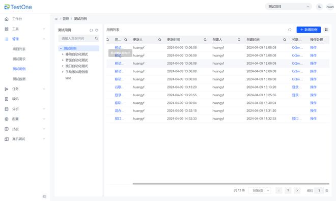FB体育 FB体育平台Testone自动化测试平台测试用例支持单个调试执行 同步查看日志(图2)