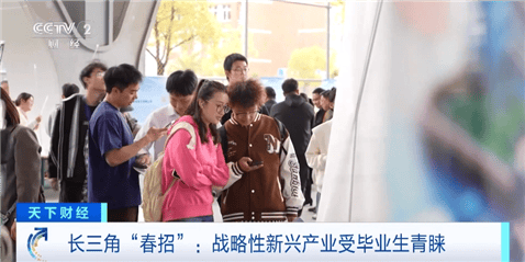 长三角“春招”FB体育 FB体育平台来了 “00后”求职偏好啥？(图4)