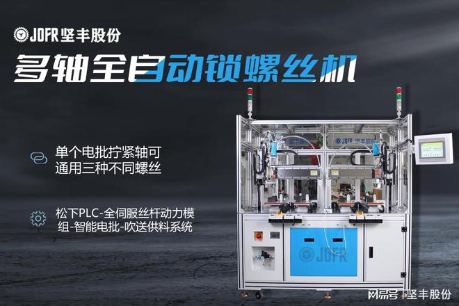 FB体育 FB体育平台提高汽车天窗生产线装配效率的利器！探秘全自动锁螺丝机(图1)