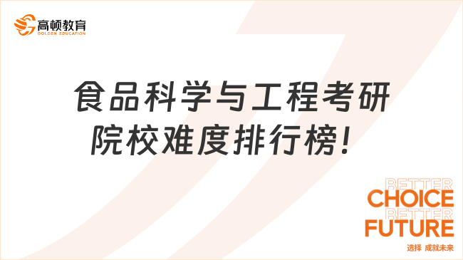 计算机考研FB体育 FB体育平台难度排行榜2024最新！考研择校必看(图2)
