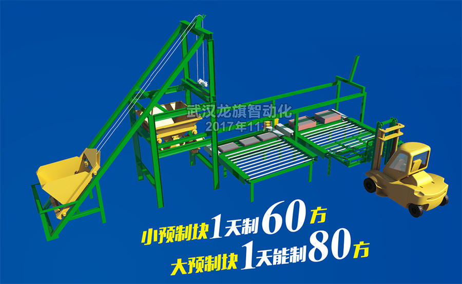 FB体育 FB体育平台小预制件生产设备标准型(图1)