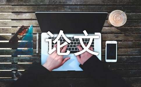 FB体育 FB体育平台机械制造论文发表(图1)