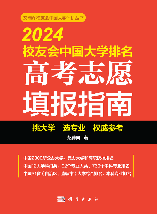 校友会FB体育 FB体育平台2024中国大学自动化类专业排名清华大学、武昌首义学院第一(图4)
