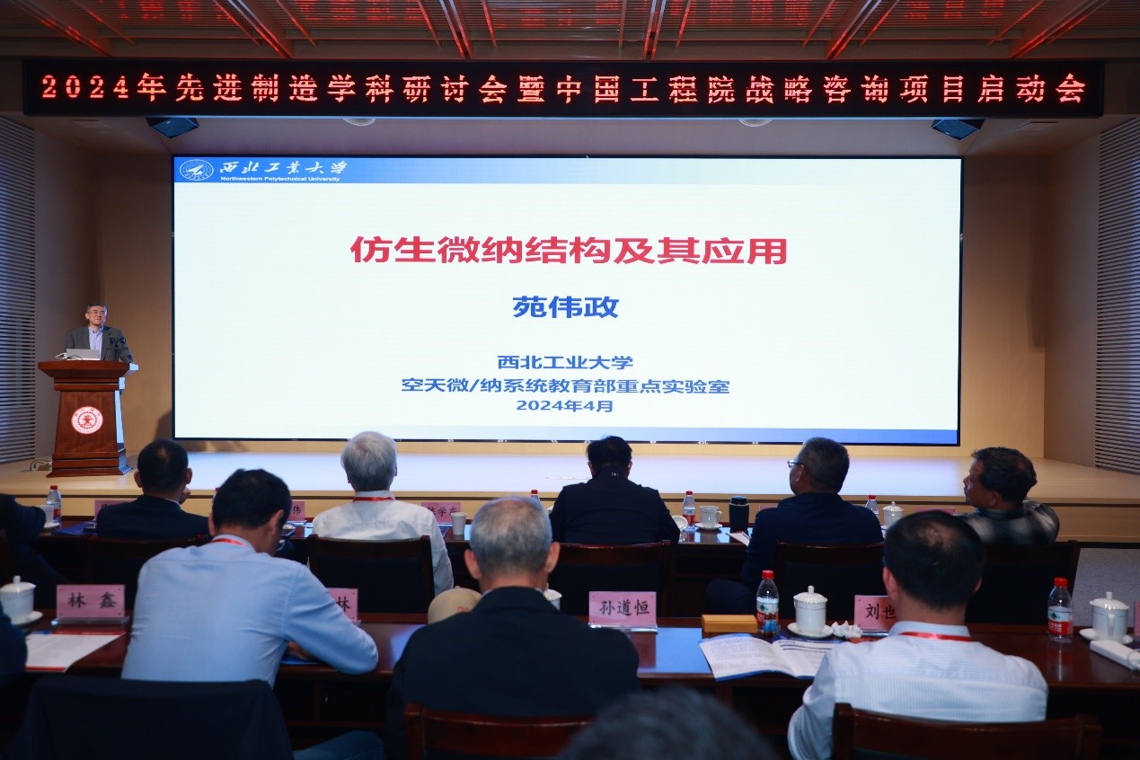 2024年先进制造学科研讨会暨中国工程院战FB体育 FB体育平台略咨询项目启动会在西安交大召开(图8)