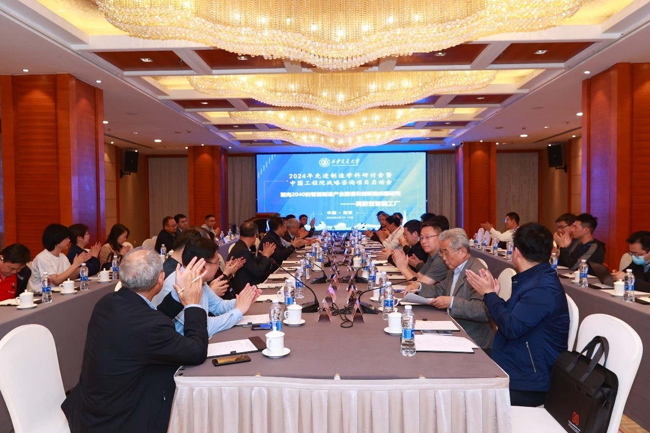 2024年先进制造学科研讨会暨中国工程院战FB体育 FB体育平台略咨询项目启动会在西安交大召开(图9)