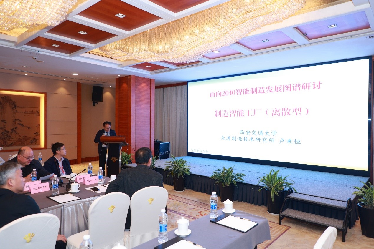 2024年先进制造学科研讨会暨中国工程院战FB体育 FB体育平台略咨询项目启动会在西安交大召开(图10)