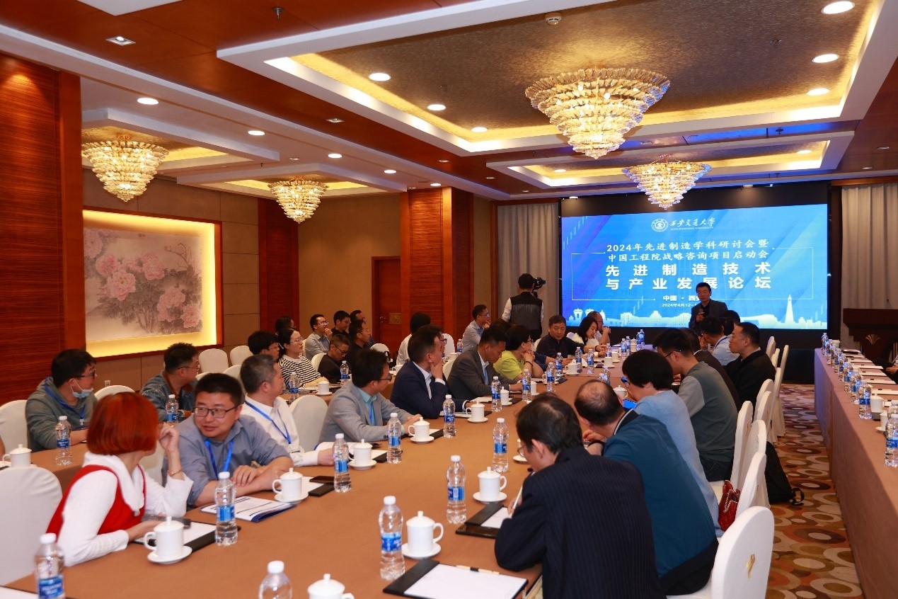 2024年先进制造学科研讨会暨中国工程院战FB体育 FB体育平台略咨询项目启动会在西安交大召开(图11)