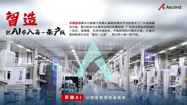 FB体育 FB体育平台昇腾AI边缘推理解决方案 打通AI落地行业的“最后一公里”(图1)