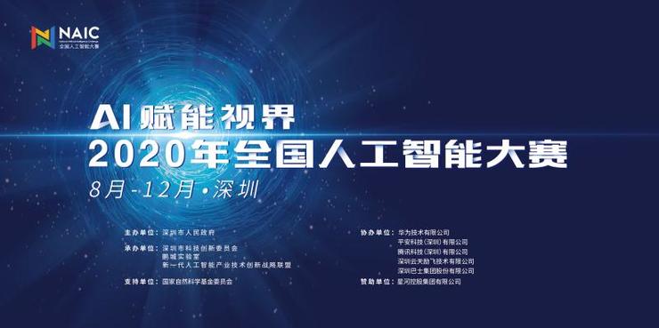 FB体育 FB体育平台深圳年度含金量最高赛事要来了！2020 年全国人工智能大赛即将重磅开启(图1)