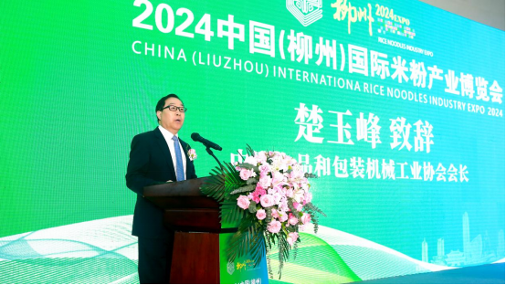 2024中国FB体育 FB体育平台（柳州）国际米粉产业博览会盛大开幕(图1)
