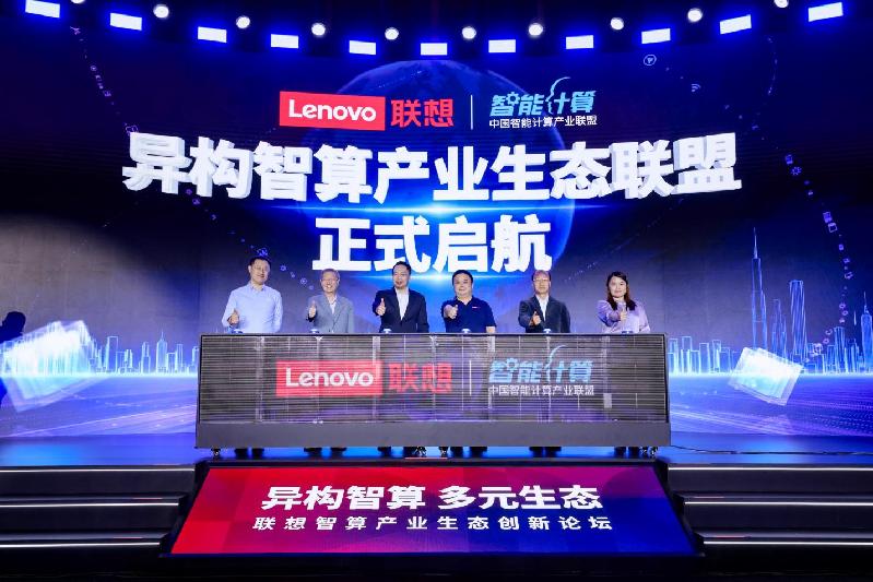 面向AI时代构筑“智算基石” 异构智算产业生态联盟FB体育 FB体育平台成立(图1)