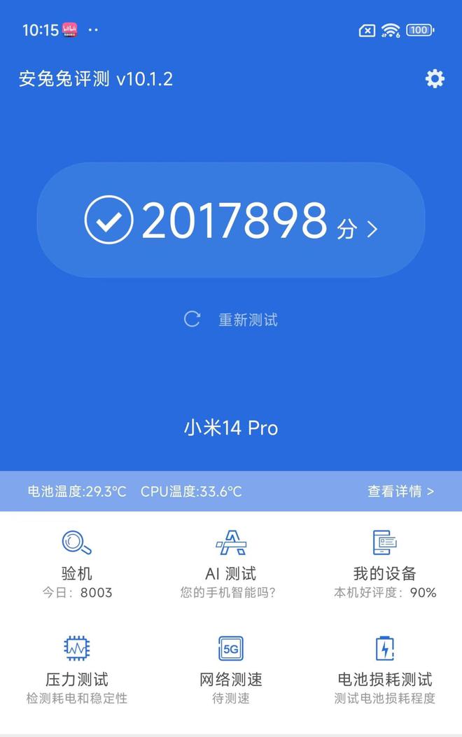 小米14 Pro评测：不止性能强悍综合体验无死角的全FB体育 FB体育平台能旗舰(图14)