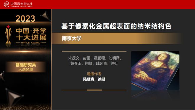 FB体育 FB体育平台“2023中国光学十大进展”发布北大南大浙大均有两个项目上榜(图5)
